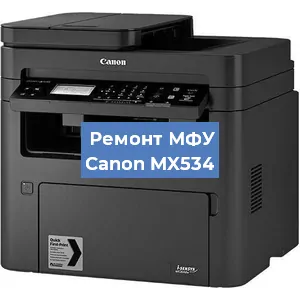 Замена лазера на МФУ Canon MX534 в Самаре